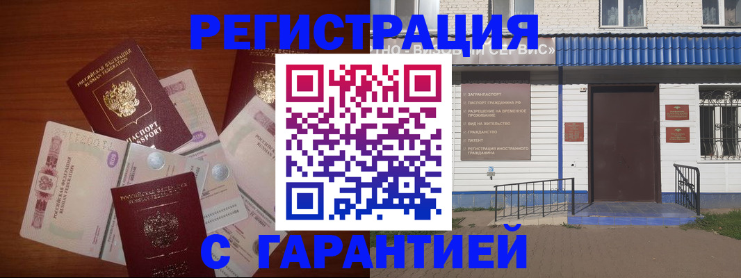 купить прописку в Жигулёвске