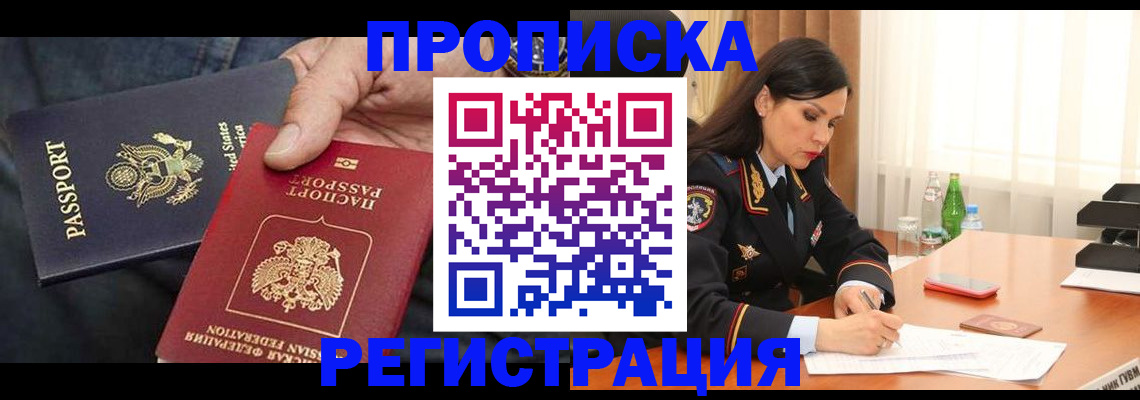 прописка штамп в Жигулёвске